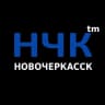 MAX-канал НЧК™ | Реальный Новочеркасск
