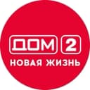 Канал Дом 2 Новая жизнь. Спаси свою любовь в MAX