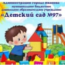 Канал МБДОУ "Детский сад N 97" в MAX