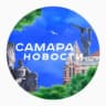 MAX-канал Новости Самары -Самара life