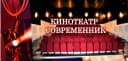 Канал МБУ "Кинотеатр "Современник" в MAX