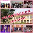 Канал МКОУ "Нехаевская СШ" в MAX