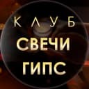 Канал Свечевары | Гипсоделы | Свечи и декор из гипса в MAX