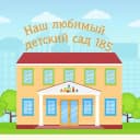 Канал Канал Детский сад №185 в MAX