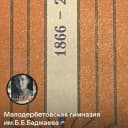 Канал Канал Малодербетовская гимназия им.Б.Б.Бадмаева в MAX