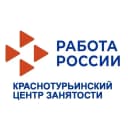 Канал КРАСНОТУРЬИНСКИЙ ЦЕНТР ЗАНЯТОСТИ в MAX