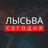 MAX-канал ЛЫСЬВА СЕГОДНЯ