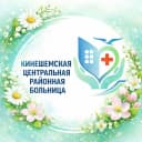 Канал ОБУЗ "Кинешемская ЦРБ" в MAX