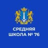 MAX-канал МБОУ г. Ульяновска "Средняя школа №76 имени Хо Ши Мина"