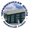 MAX-канал МАОУ Черемшанская СОШ