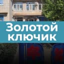 Канал Золотой ключик в MAX