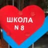 MAX-канал Курганская школа 8