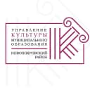 Канал Управление культуры МО Новопокровский район в MAX