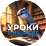MAX-канал Уроки в началке