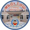 Канал МБОУ СОШ ст. Павлодольской в MAX
