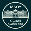 Канал Официальный канал МБОУ «СШ №1 г.Ойсхара» в MAX