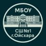 MAX-канал Официальный канал МБОУ «СШ №1 г.Ойсхара»