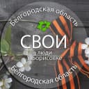Канал Молодёжь Борисовского округа в MAX