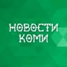 MAX-канал Новости Коми