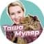 Канал Таша Муляр Жизнь без дублей в MAX