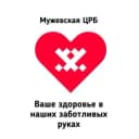 Канал Новости ГБУЗ ЯНАО «Мужевская ЦРБ» в MAX