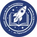 Канал Школа № 5 г. Благовещенска им. Ю.А. Гагарина в MAX