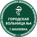 Канал ГБУ ДНР "ГБ №4 г. Макеевки" в MAX