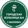 MAX-канал ГБУ ДНР "ГБ №4 г. Макеевки"