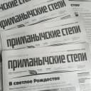Канал Приманычские степи в MAX