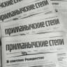 MAX-канал Приманычские степи
