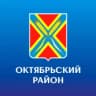 MAX-канал Октябрьский район