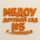 Канал ДОУ №5 г.Липецка в MAX