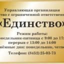 Канал УК Единство в MAX