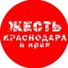 MAX-канал Жесть Краснодара и края