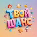 Канал МОУ ДО "ЦДТ "Шанс" ЯМО в MAX