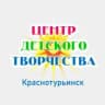 MAX-канал Центр детского творчества, Краснотурьинск