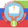 MAX-канал МКОУ "Бабаюртовская СОШ № 1 им. А.А. Арзулумова"