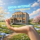 Канал Школа-интернат с. Приволжское в MAX