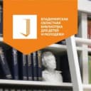 Канал Владимирская областная библиотека для детей и молодёжи в MAX