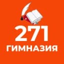 Канал ГБОУ гимназия № 271 Красносельского района СПб в MAX