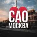 Канал САО Москва • Новости в MAX
