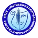 Канал Георгиевская централизованная клубная система в MAX