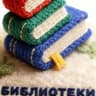 MAX-канал Библиотеки Алапаевска