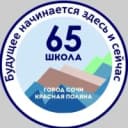 Канал МОБУ СОШ №65 им. Героя Советского Союза Турчинского А.П. в MAX