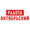 MAX-канал Работа Октябрьский Туймазы