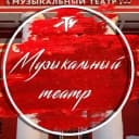 Канал Калининградский музыкальный театр в MAX