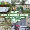MAX-канал МАДОУ "Центр развития ребенка - детский сад № 268" г.Пермь