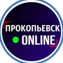 Канал Новости Прокопьевск Киселёвск Кузбасс Кемерово в MAX