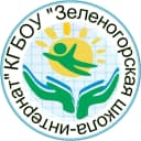 Канал КГБОУ "Зеленогорская школа - интернат" в MAX