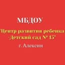 Канал Детский сад № 15 г. Алексин в MAX